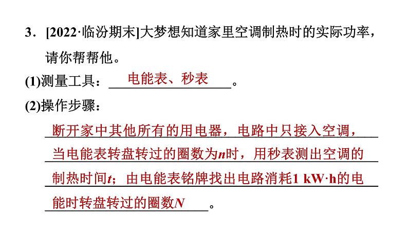 人教版九年级物理下册期末题型专训4设计实验题型专训课件08