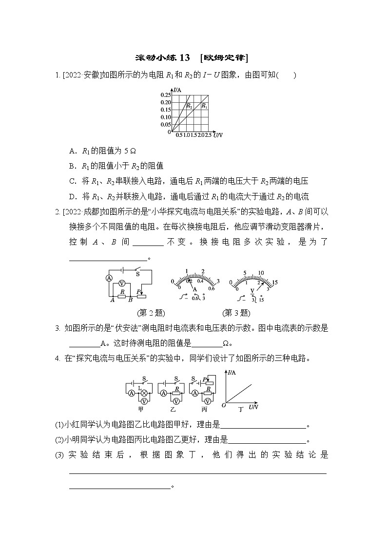 人教版九年级物理下册滚动小练13[欧姆定律]含答案第1页