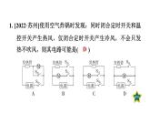 人教版九年级物理下册滚动小练11[电流和电路]课件