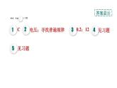 人教版九年级物理下册滚动小练13[欧姆定律]课件