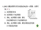 人教版九年级物理下册滚动小练13[欧姆定律]课件