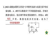 人教版九年级物理下册滚动小练13[欧姆定律]课件
