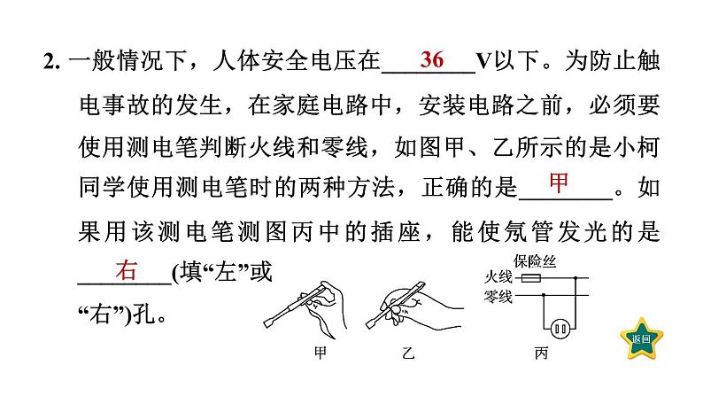 人教版九年级物理下册滚动小练15[生活用电]课件04