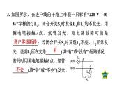 人教版九年级物理下册滚动小练15[生活用电]课件