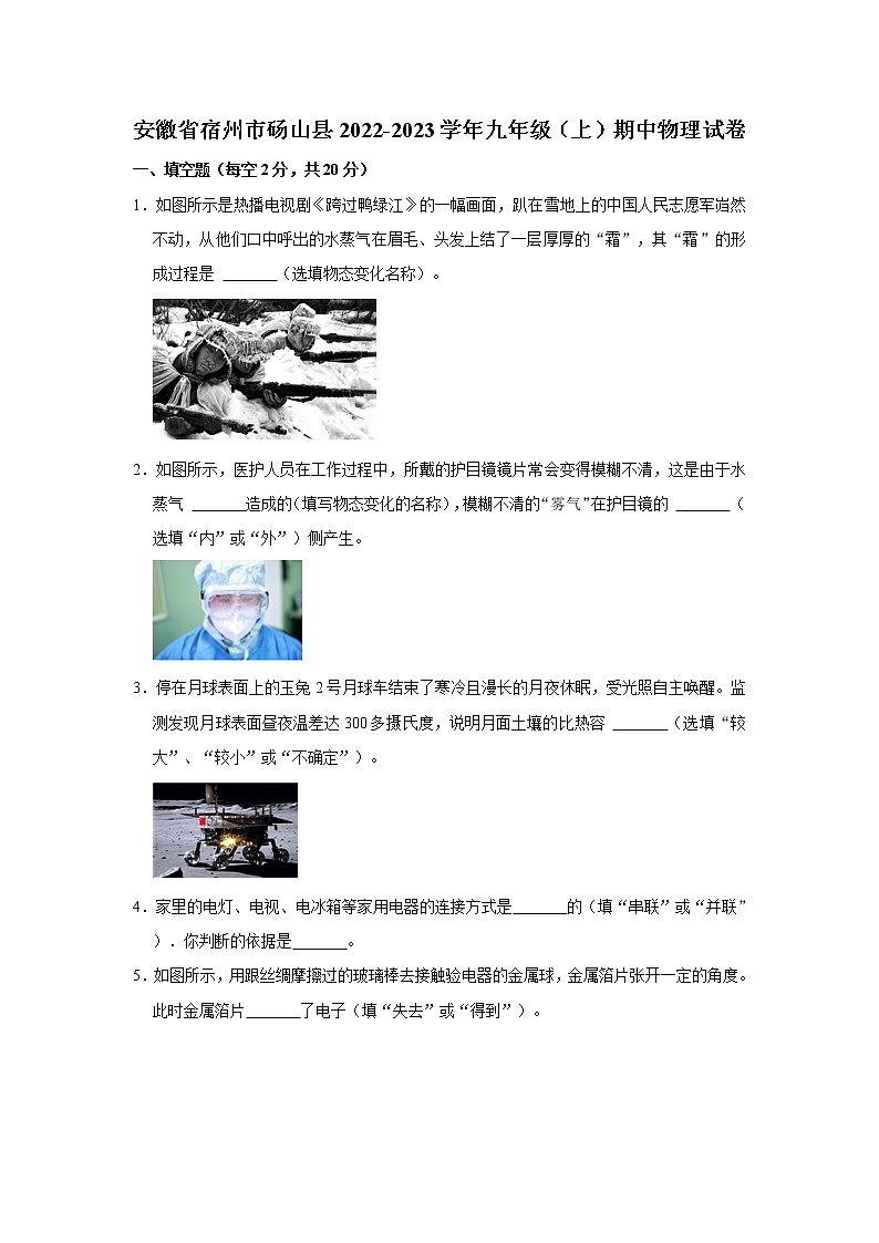 安徽省宿州市砀山县2022-2023学年九年级上学期期中物理试卷(含答案)01