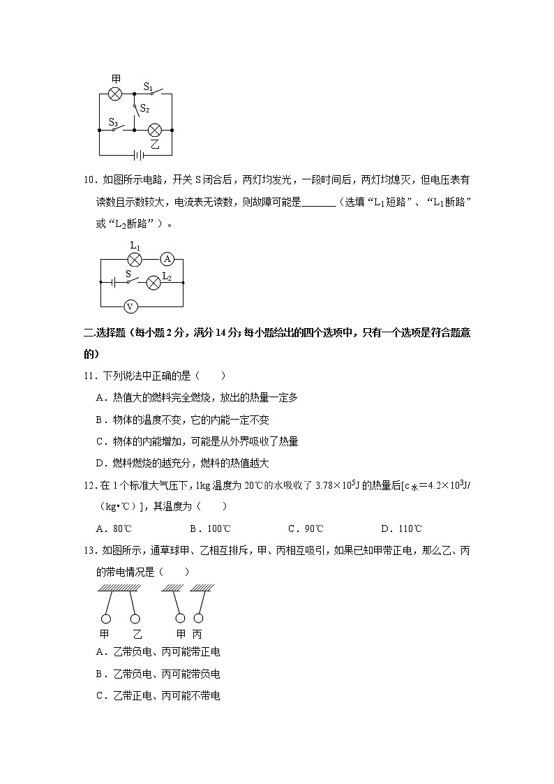 安徽省宿州市砀山县2022-2023学年九年级上学期期中物理试卷(含答案)03