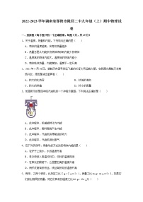 湖南省邵阳市隆回二中2022-2023学年九年级上学期期中物理试卷(含答案)