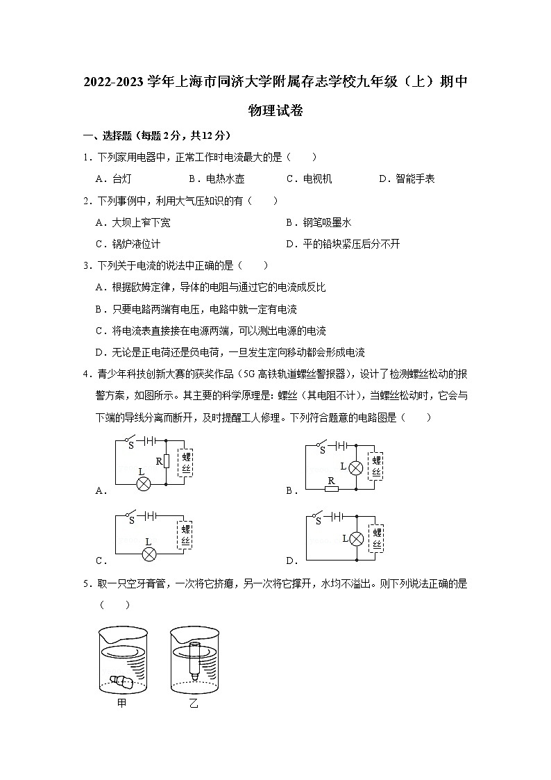 上海同济大学附属存志学校2022-2023学年九年级上学期期中考试物理试卷(含答案)01