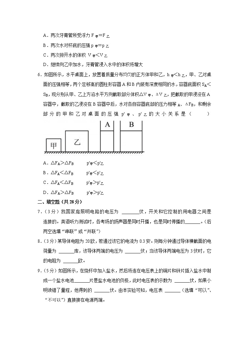 上海同济大学附属存志学校2022-2023学年九年级上学期期中考试物理试卷(含答案)02