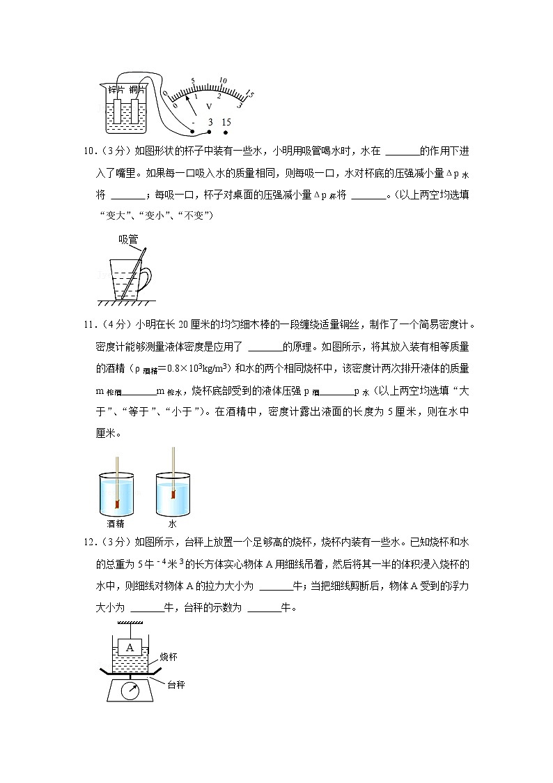 上海同济大学附属存志学校2022-2023学年九年级上学期期中考试物理试卷(含答案)03