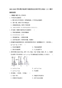 四川省遂宁市射洪市太和中学2022-2023学年九年级上学期期中学业水平测试物理试题(含答案)