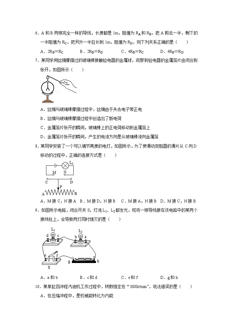 四川省遂宁市射洪市太和中学2022-2023学年九年级上学期期中学业水平测试物理试题(含答案)02