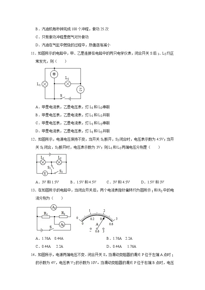 四川省遂宁市射洪市太和中学2022-2023学年九年级上学期期中学业水平测试物理试题(含答案)03