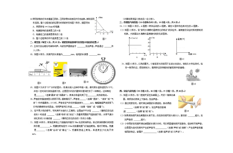 广西玉林地区2022-2023学年八年级上学期期中考试物理试题(含答案)02