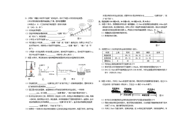 广西玉林地区2022-2023学年八年级上学期期中考试物理试题(含答案)03