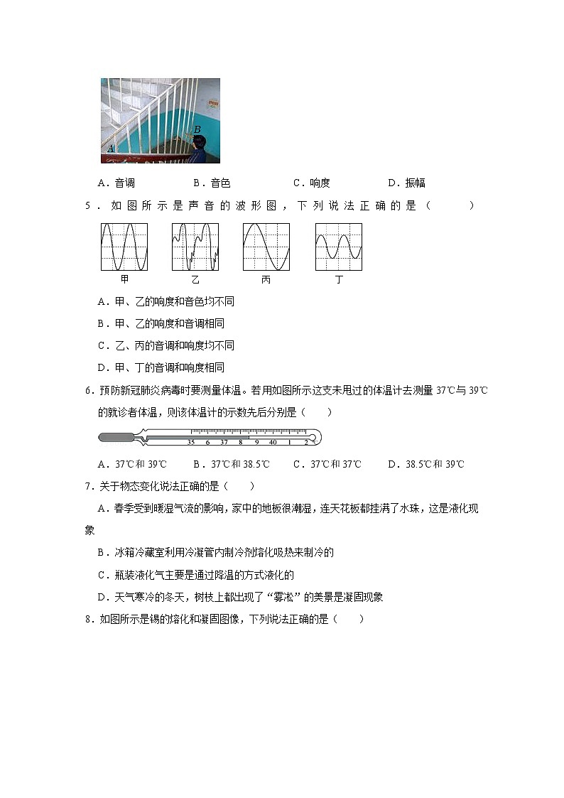 湖南省邵阳市新邵县2022-2023学年八年级上学期期中物理试卷(含答案)第2页