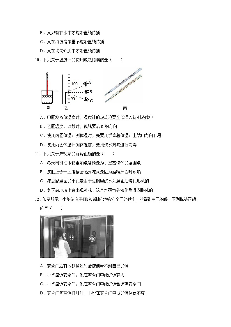 江苏省宿迁市沭阳县2022-2023学年八年级上学期期中考试物理试卷(含答案)03