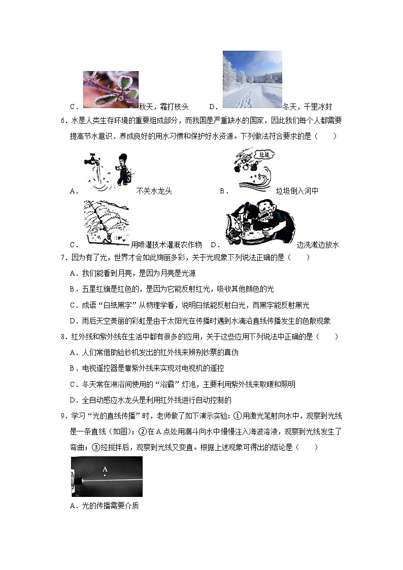 江苏省宿迁市沭阳县2022-2023学年八年级上学期期中物理试卷 (含答案)02