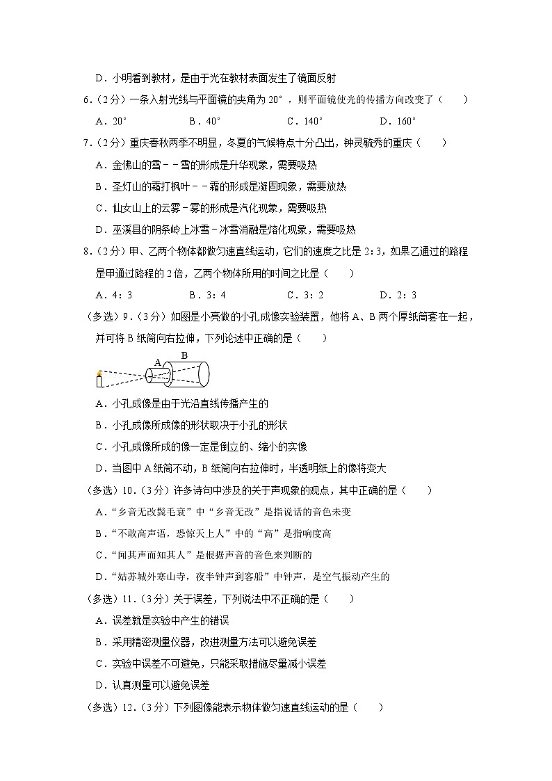 辽宁省葫芦岛市南票区2022-2023学年八年级上学期期中质量检测物理试题(含答案)第2页