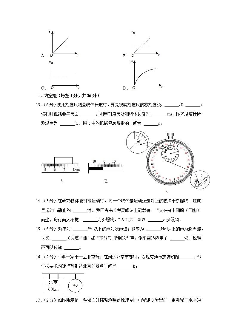 辽宁省葫芦岛市南票区2022-2023学年八年级上学期期中质量检测物理试题(含答案)第3页