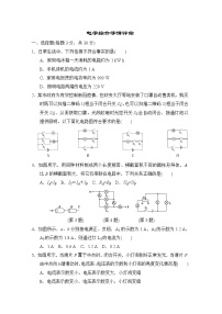 人教版九年级物理下册电学综合学情评估含答案