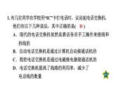 人教版九年级物理下册滚动小练9[21.1～21.4]课件
