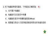 人教版九年级物理下册滚动小练9[21.1～21.4]课件