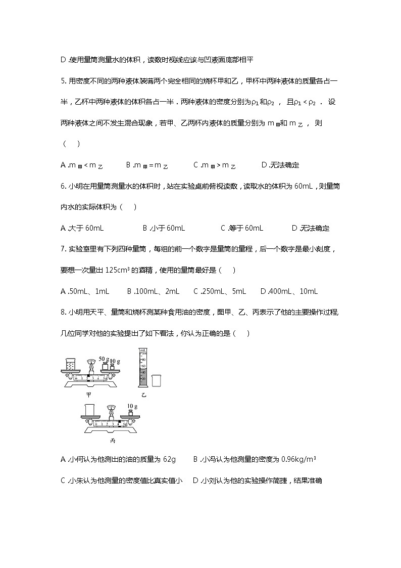 八年级物理人教版6.3《测量物质的密度》同步练习02