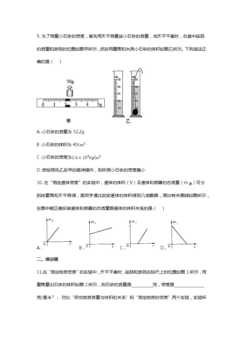 八年级物理人教版6.3《测量物质的密度》同步练习03
