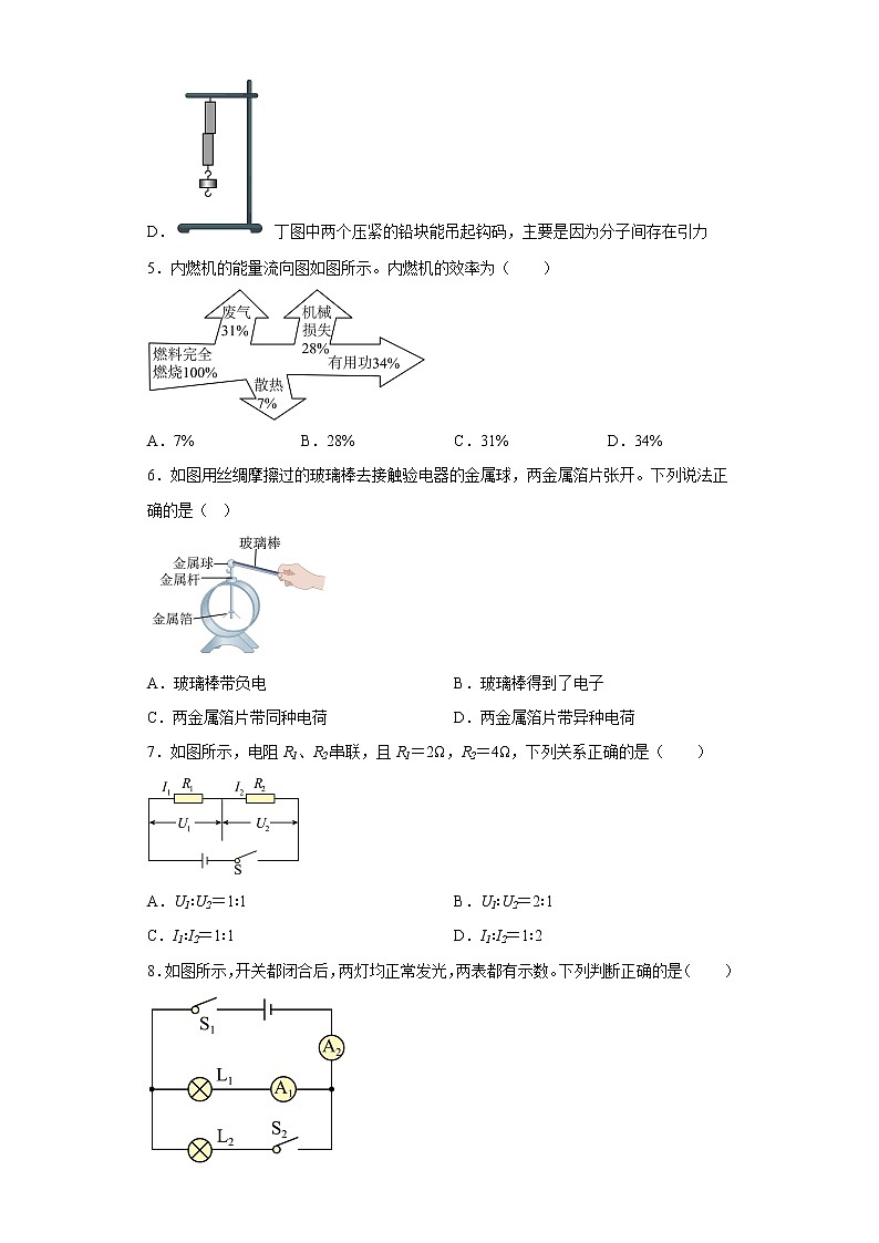 吉林省长春市朝阳区2022-2023学年九年级上学期期中物理试题(含答案)第2页