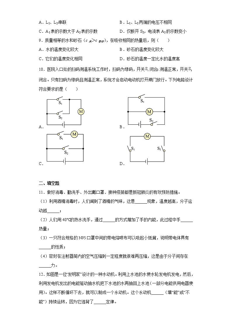 吉林省长春市朝阳区2022-2023学年九年级上学期期中物理试题(含答案)第3页