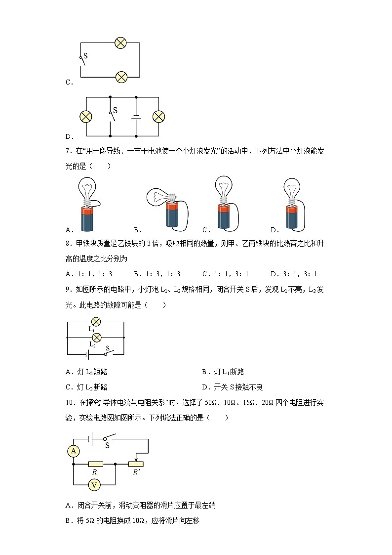 吉林省长春市德惠市2022-2023学年九年级上学期期中物理试题(含答案)第2页