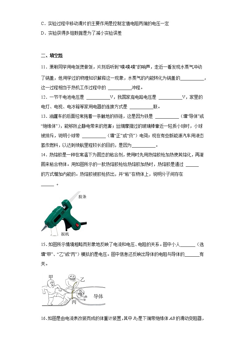 吉林省长春市德惠市2022-2023学年九年级上学期期中物理试题(含答案)第3页
