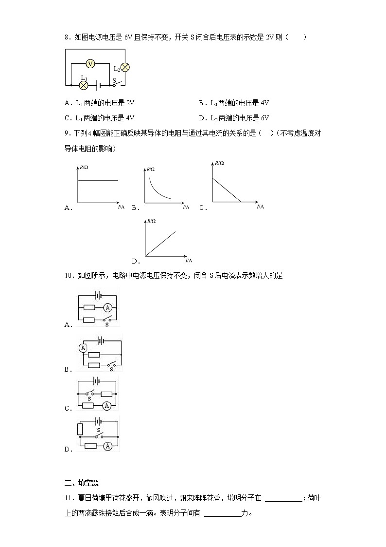 吉林省长春市农安县2022-2023学年九年级上学期期中物理试题(含答案)02