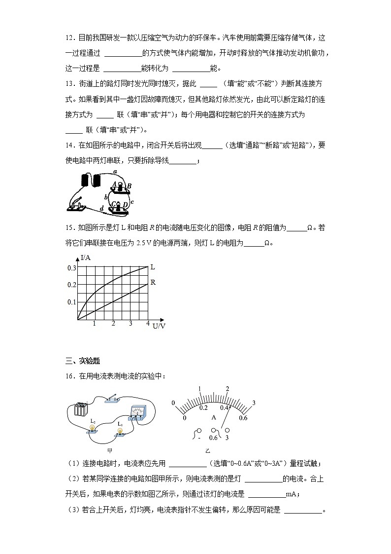 吉林省长春市农安县2022-2023学年九年级上学期期中物理试题(含答案)03