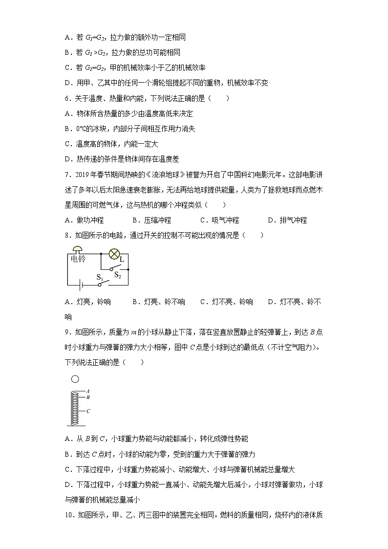 江苏省宿迁市2022-2023学年九年级上学期期中物理试卷(含答案)02