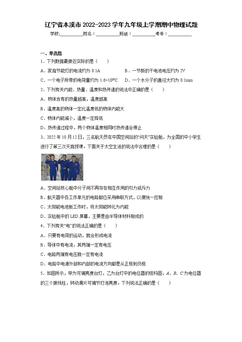 辽宁省本溪市2022-2023学年九年级上学期期中物理试题(含答案)01