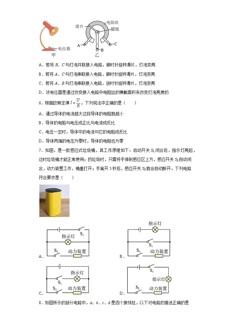辽宁省本溪市2022-2023学年九年级上学期期中物理试题(含答案)02