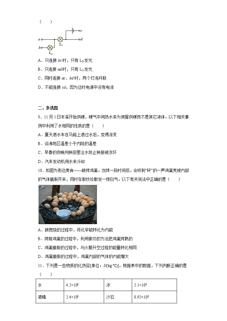 辽宁省本溪市2022-2023学年九年级上学期期中物理试题(含答案)03