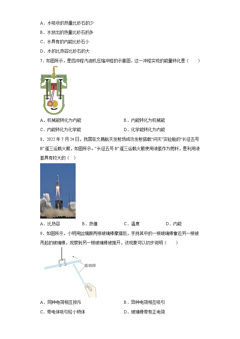 山东省济南市天桥区2022-2023学年九年级上学期期中物理试题(含答案)02
