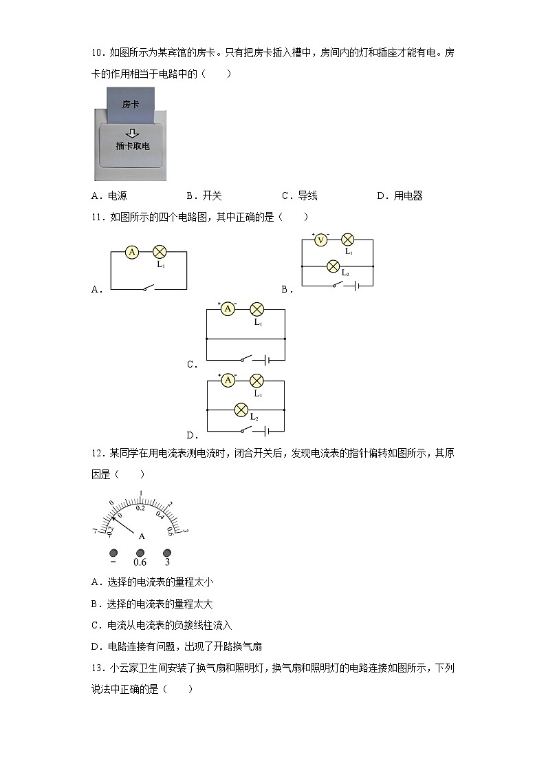 山东省济南市天桥区2022-2023学年九年级上学期期中物理试题(含答案)03