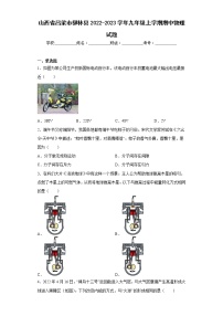 山西省吕梁市柳林县2022-2023学年九年级上学期期中物理试题(含答案)