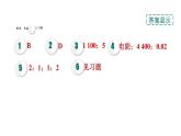 人教版九年级物理下册滚动小练1[18.1～18.2]课件