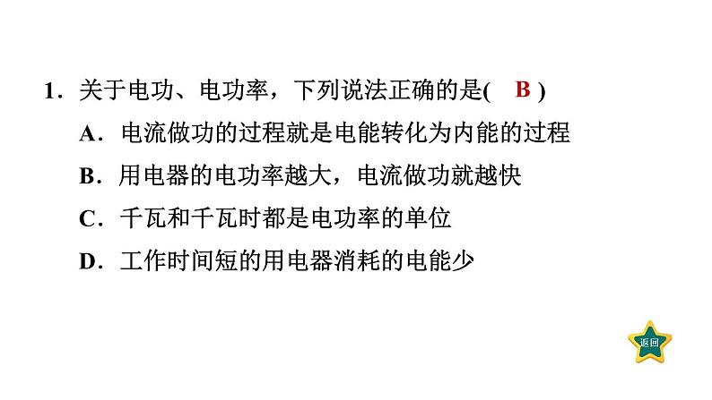 人教版九年级物理下册滚动小练1[18.1～18.2]课件03