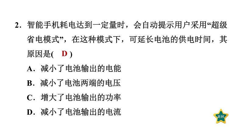 人教版九年级物理下册滚动小练1[18.1～18.2]课件04