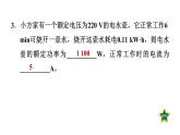 人教版九年级物理下册滚动小练1[18.1～18.2]课件