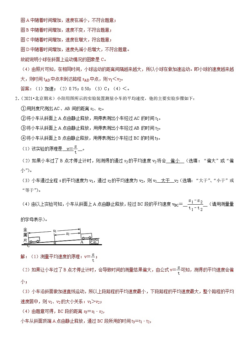 专题04 实验探究：测量平均速度（解析版）-2022-2023学年八年级物理上册学优生期中期末复习难第2页