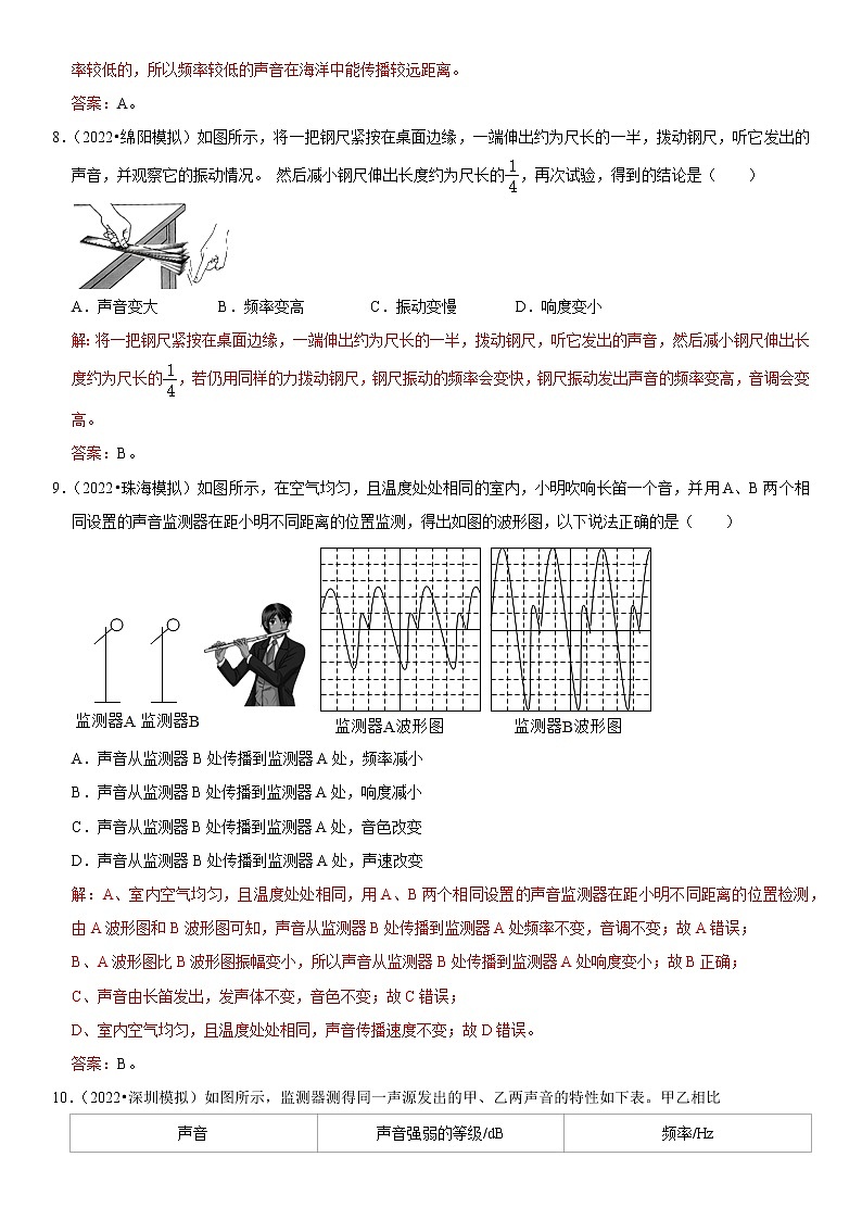 专题06 声音特性的辨别（解析版）-2022-2023学年八年级物理上册学优生期中期末复习难点题型专第3页