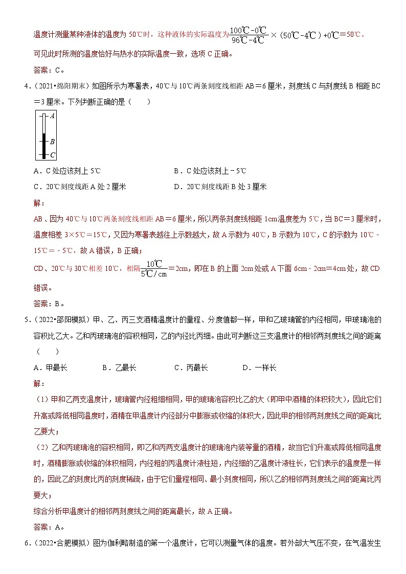 专题08 温度计的特殊使用（解析版）-2022-2023学年八年级物理上册学优生期中期末复习难点题型02