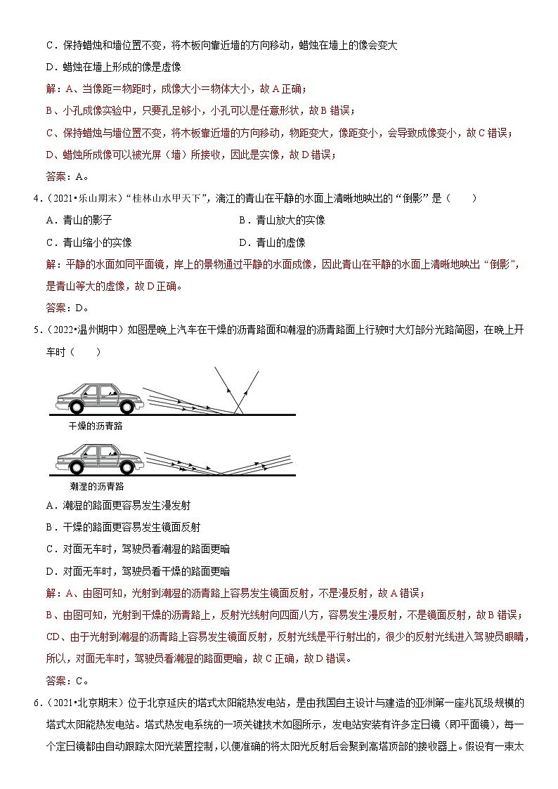 专题11 生活中的光现象（解析版）-2022-2023学年八年级物理上册学优生期中期末复习难点题型专项突破（人教版）第2页